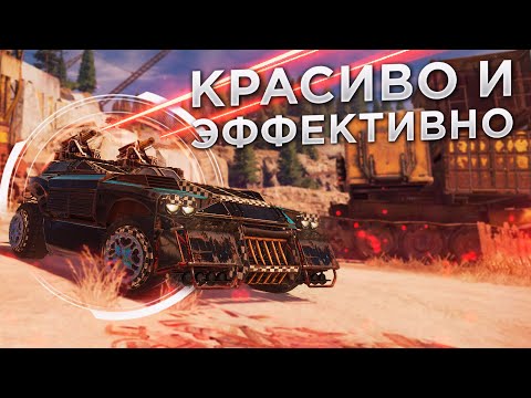 Видео: 5 Боевых Арткрафтов • Красиво и Эффективно • Crossout