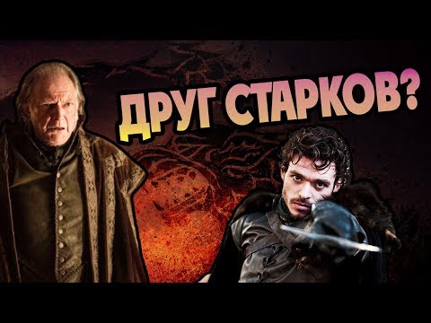 Видео: Что Если Бы Фрей Простил Старков? Теория ПЛиО