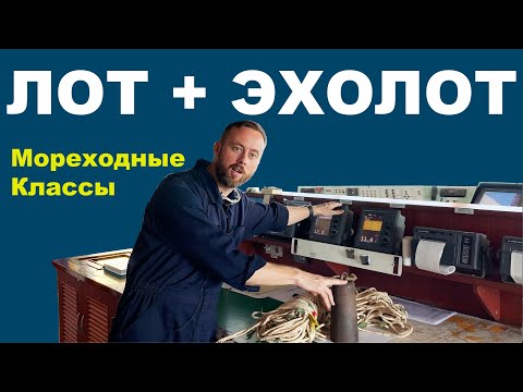 Видео: ТСС. Эхолот