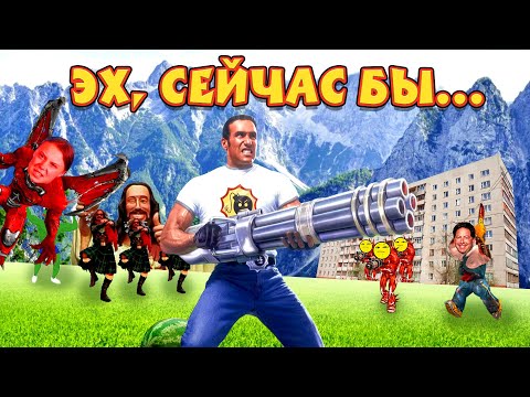 Видео: Эх, сейчас бы... Сюжет Serious Sam: The Second Encounter