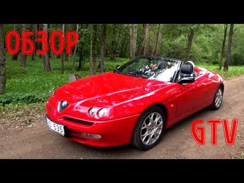 Видео: Обзор Alfa Romeo GTV Spider 2.0 TS