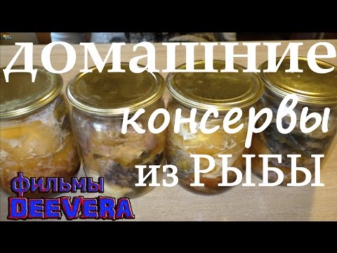 Видео: часть1 Домашние рыбные консервы из речной рыбы в АВТОКЛАВЕ НЕФОР-16 безкассетный автоклав.