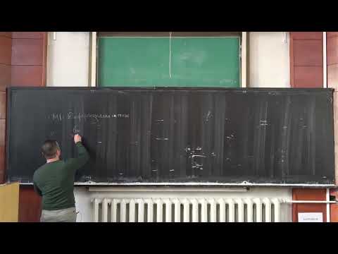 Видео: Втора Лекция на Школата по Математика и Физика - 19 Октомври