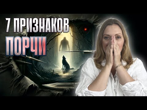 Видео: ЧЕРНАЯ МАГИЯ в вашем ДОМЕ! 7 страшных признаков, которые НЕЛЬЗЯ игнорировать