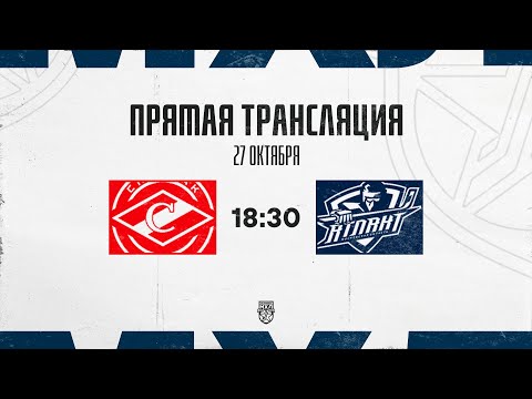 Видео: 27.10.2025. МХК «Спартак МАХ»  – СМО МХК «Атлант» | (OLIMPBET МХЛ 25/26) – Прямая трансляция
