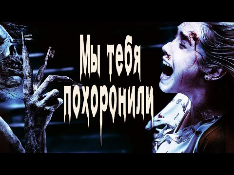 Видео: Страшные истории про покойников. Мистические истории на ночь.Ужасы. Пугающие рассказы про мертвецов.