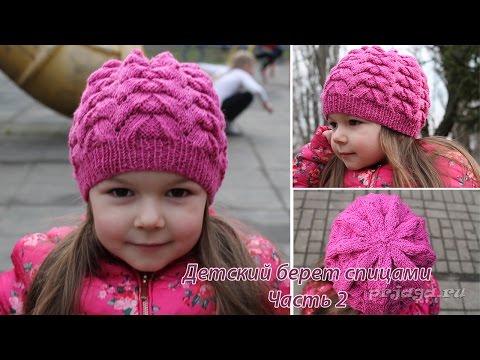 Видео: Детский берет спицами с объемным цветком - часть 2