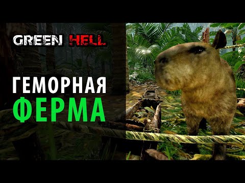 Видео: Ферма в Green Hell и ее недостатки