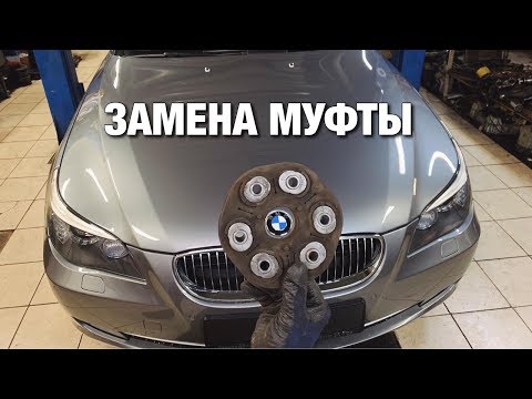 Видео: ДЕФЕКТОВКА и замена эластичной муфты кардана BMW E60