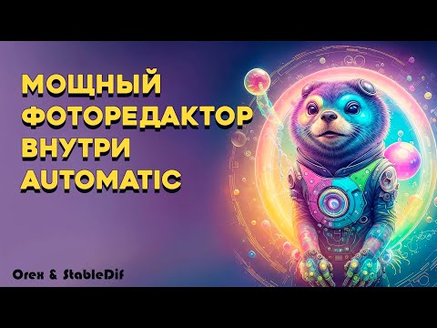 Видео: Мощный фоторедактор в automatic | Photopea | Аналог photoshop