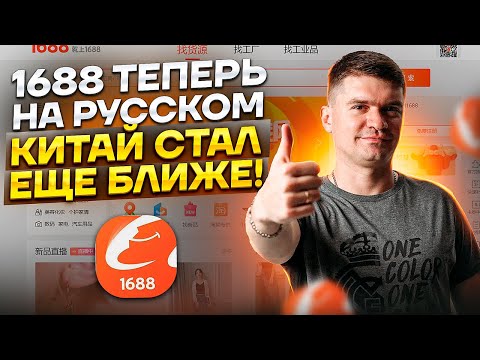 Видео: Как скачать и установить 1688? Товары с Китая 2024 - оплата с kaspi gold, получение на почте