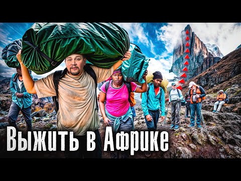 Видео: Выжить 7 дней в Африке / Тяжелое и опасное восхождение на самую высокую гору Африки /  @anton_lyadov