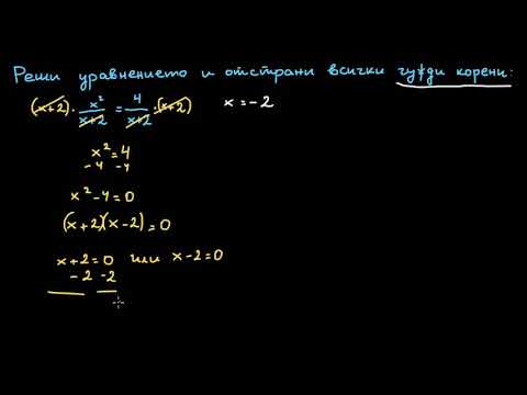 Видео: Уравнение с два рационални израза (стар пример 3)