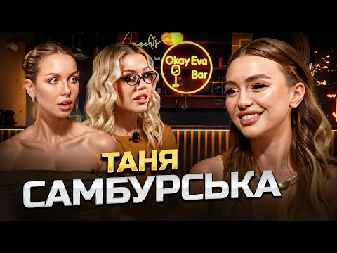 Видео: САМБУРСЬКА: досі НЕ РОЗМОВЛЯЮ з сестрою. Чому приховувала сварки з колишнім чоловіком. БУЛІМІЯ і РХП