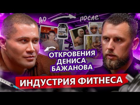 Видео: Генетики и упорства мало? Как достичь успеха в бодибилдинге? Интервью с Денисом Бажановым