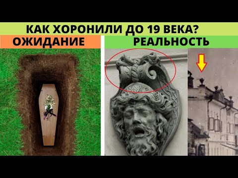 Видео: Кладбищ старше 200 лет нет ? Как хоронили на Руси до 19 века ? Как хоронили до крещения ?