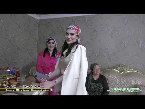 Видео: Ураза 2024  Часть 6  с. Автуры ЧР  Махмудовы +Танзила Умница + Мата умница