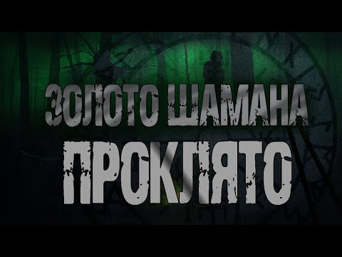 Видео: ПОГОДА ПОРТИТСЯ - М.Вишневенко. Страшные истории на ночь про лес. Мистические рассказы. Мистика леса