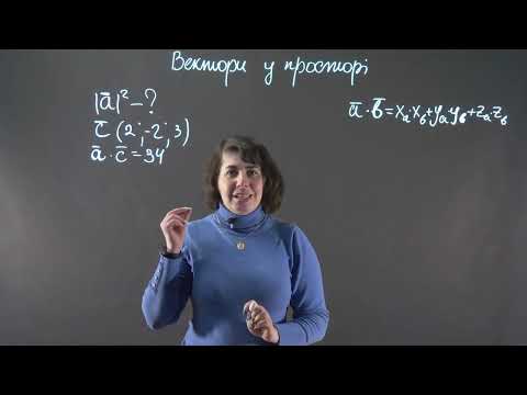 Видео: Вектори у просторі - вся тема в одній задачі. НМТ | Алгебра