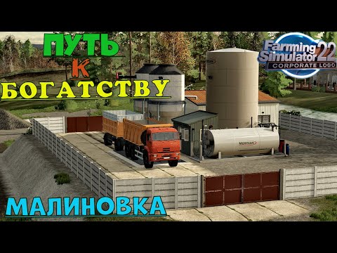 Видео: БОЛЬШАЯ СТРОЙКА! ЗАВОД ДРАГМЕТАЛЛОВ! СУШКА ТРАВ! Fs 22: МАЛИНОВКА!