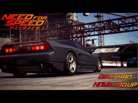 Видео: ОБОГНАЛ КЛУБ ЗАДИР - №14 Need For Speed PayBack