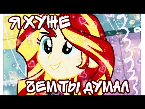 Видео: ▫PMV▫ - ▪Я Хуже Чем Ты Думал.▪