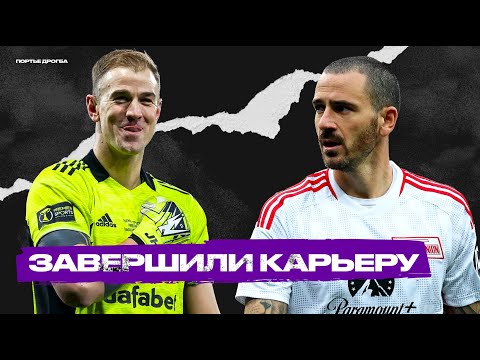 Видео: Топ-10. Ушли из футбола в 2024. Часть 1