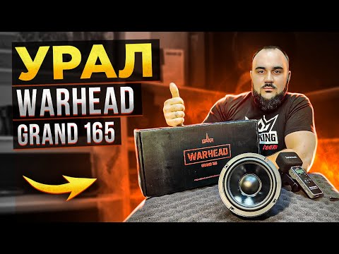 Видео: Новые миды от URAL! Сравнение с Warhead