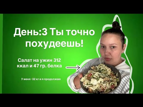 Видео: Секрет моего –32 кг в этой тарелке