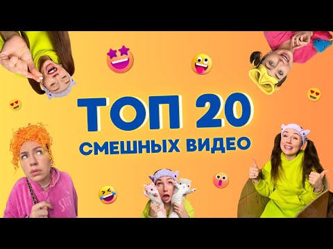 Видео: 🍿 ТОП 20 САМЫХ ВИРУСНЫХ РОЛИКОВ от ESENIYA всех времен!! Смешные ШОРТСЫ про семью #shorts