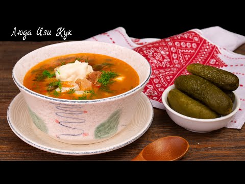 Видео: 🥣 Как приготовить идеальный рассольник с перловкой и солеными огурчиками. Вкус, который согревает!