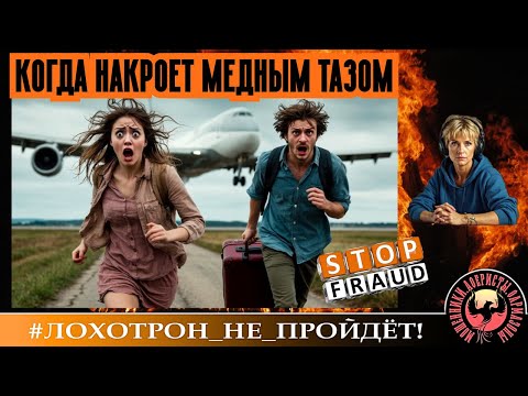 Видео: 🔥✅Когда накроет медным тазом. (Автор - Ульяна). Обхохотаться).