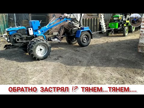 Видео: НЕ ПОТЯНУЛ !!? МОТО-ТРАКТОР ЗУБР 12 Е И ПОЛНЫЙ ПРИЦЕП КИРПИЧА , ПЕРЕГРУЗ