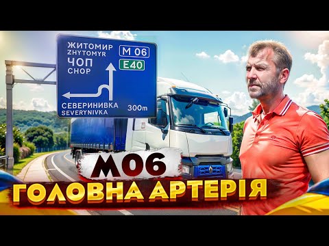 Видео: Велика справа на трасі М06: Далекобійник розкриває секрет?