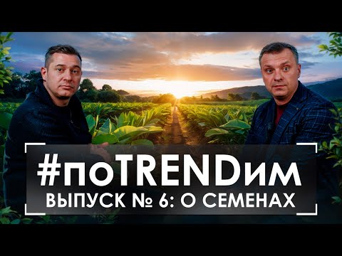 Видео: ‼️ МИНСЕЛЬХОЗ 🇷🇺 распределил  КВОТЫ ‼️ ЧТО ТЕПЕРЬ БУДЕТ НА РЫНКЕ СЕМЯН ⁉️