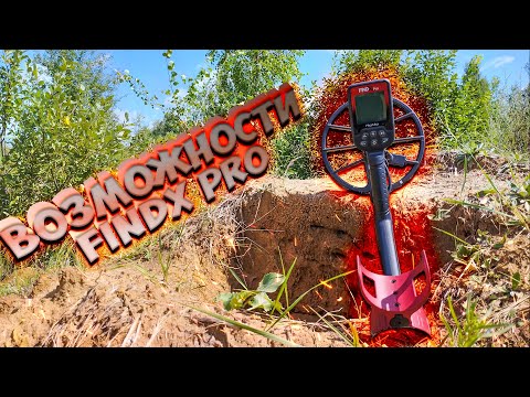 Видео: О первом металлоискателе!Nokta FINDX Pro обзор, тест, инструкция!