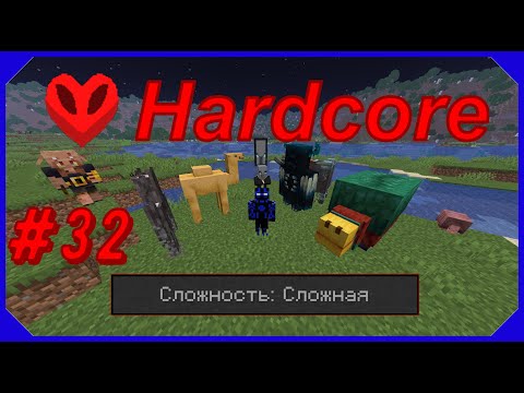 Видео: Часть 2. Подготовка с самому трудному секретному челленджу. #32 Minecraft прохождение. Hardcore.