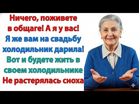 Видео: «БУДЕТЕ ЖИТЬ В ОБЩАГЕ!» — ОРАЛА СВЕКРОВЬ, ПОКА Я НЕ ПОКАЗАЛА ЕЙ КАКИЕ ПРАВИЛА