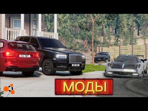 Видео: Крутые новые моды в BeamNG