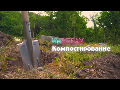 Видео: Как сделать компост на  дачном участке или  в квартире?