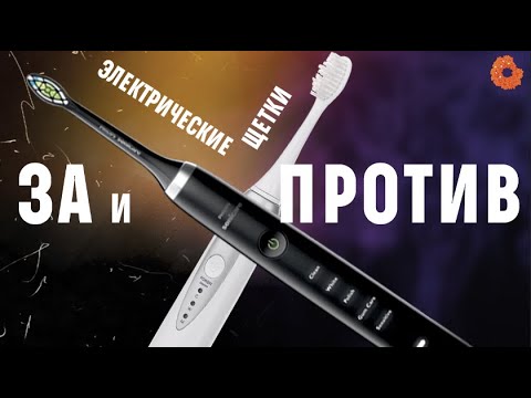 Видео: Электрическая зубная щетка: ЗА и ПРОТИВ