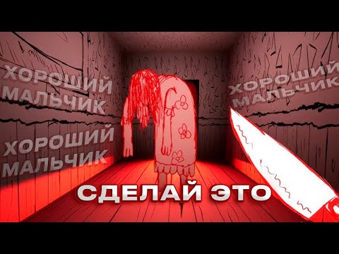 Видео: ИГРА В КОТОРЫЙ ТЫ ИГРАЕШЬ ЗА МАЛЬЧИКА МАНЬЯКА/GOOD BOY ОБЬЯСНЕНИЕ СЮЖЕТА