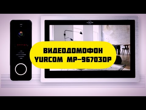 Видео: Комплект WI-FI видеодомофона YURCOM VIDEO MP-96703DP FULL HD. Полный обзор и отзыв