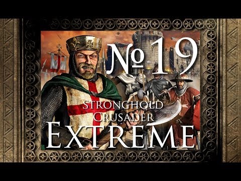 Видео: Stronghold Crusader Extreme - 19. Перекресток