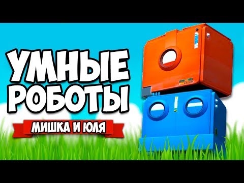 Видео: УМНЫЕ РОБОТЫ ♦ Death Squared