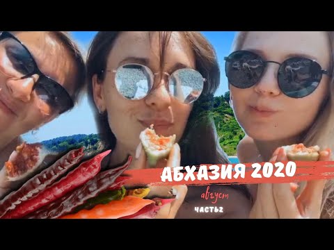 Видео: АБХАЗИЯ Часть 2. Озеро Рица. Пицунда [Terl Kabot путешествует]