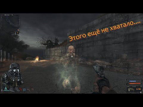 Видео: [Первое прохождение] S.T.A.L.K.E.R.: Тень Чернобыля, Серия №12