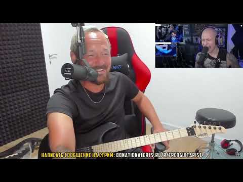 Видео: Fredguitarist ДИКО УГОРАЕТ С лысого челика))