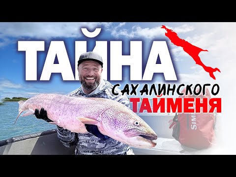 Видео: РЫБАЛКА С ЛОДКИ: НОВЫЕ ТРОФЕИ С ДАЛЬНЕГО ВОСТОКА! ТАЙМЕНЬ, КУМЖА, УГАЙ, КЕРЧАК И НЕРПА… :)