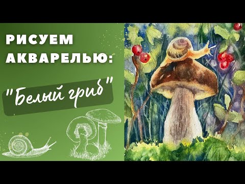 Видео: #акварель #cottagecore #watercolorpainting #illustration #watercolor #aquarelle #иллюстрация #урок